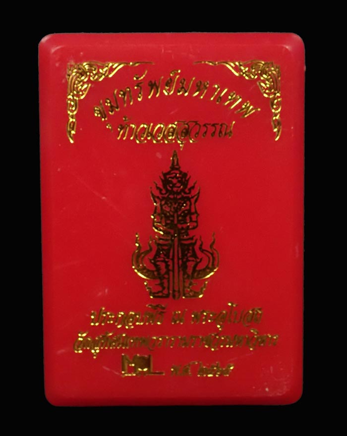 เหรียญพระพุทธชินราชหลังท้าวเวสสุวรรณ วัดสุทัศนเทพวรารามราชวรมหาวิหาร ปี 2565 รุ่นขุมทรัพย์มหาเทพ เนื้อทองทิพย์ซาติน ไม่ตัดปีก ตอกโค๊ต แจก หมายเลข 4727