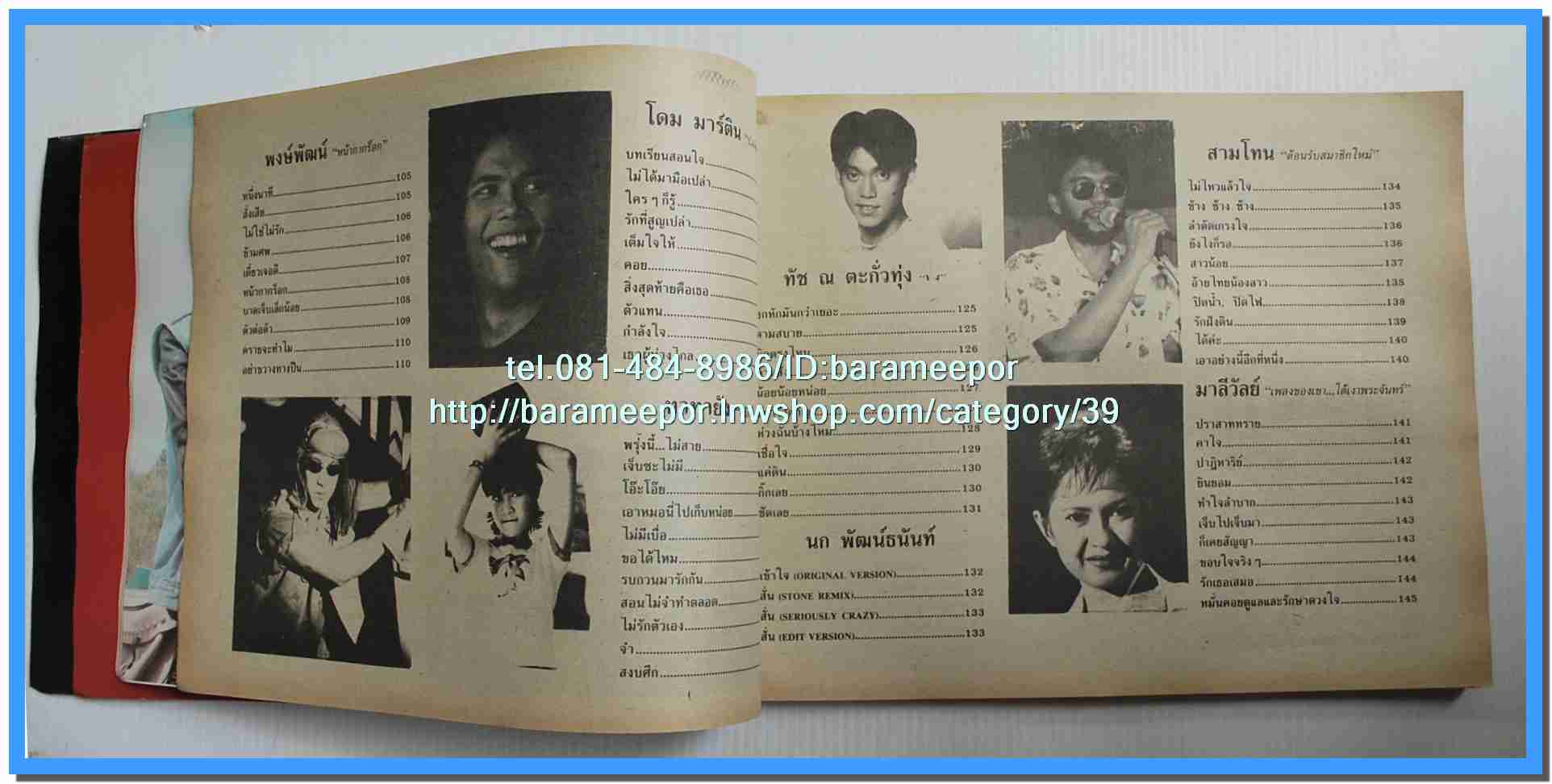 หนังสือเพลงมน Song Book มีหลายปก..1E