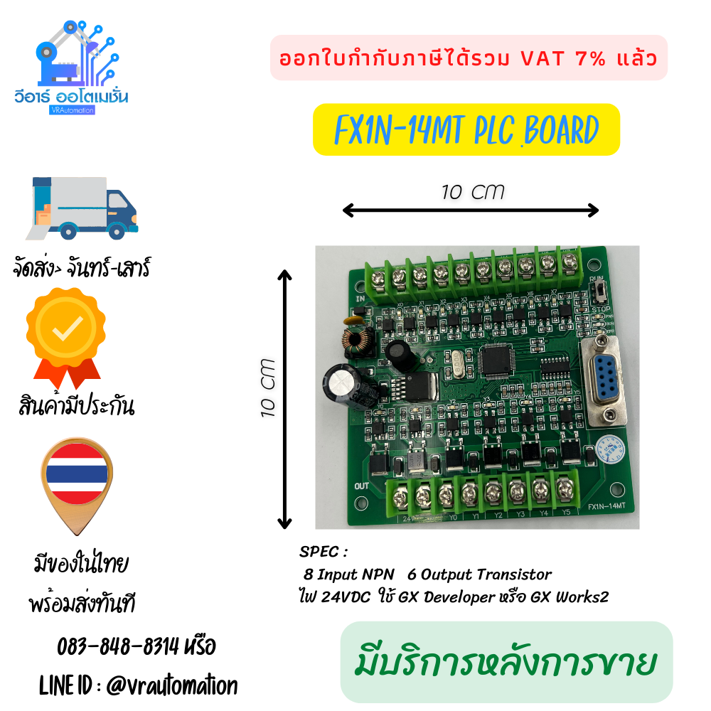 FX1N-14MT PLC Board บอร์ดควบคุมอุตสาหกรรม