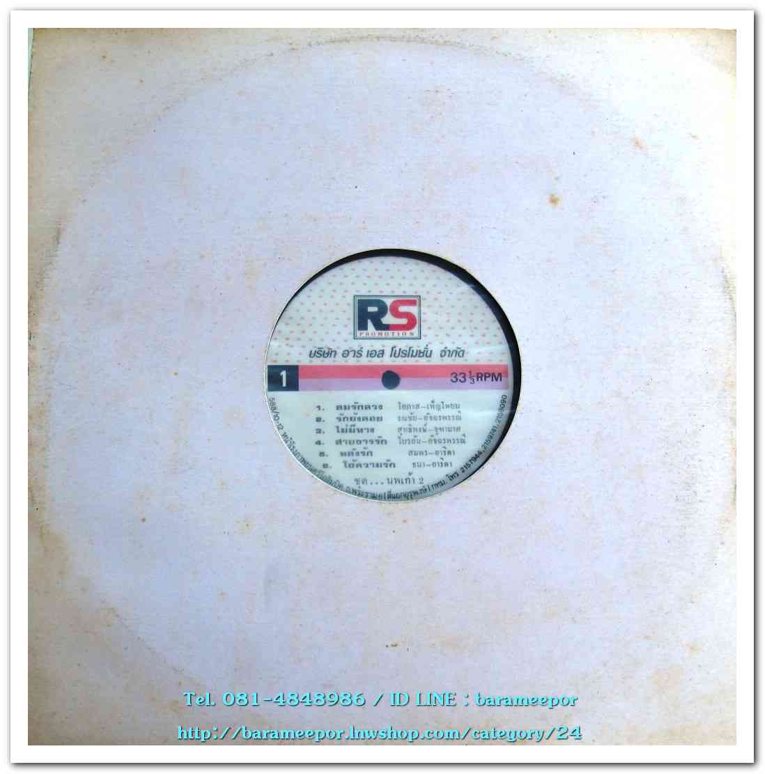รวมเพลง นพเก้า 2 ศิลปิน จาก “รวมดาว” แผ่นเต็ม