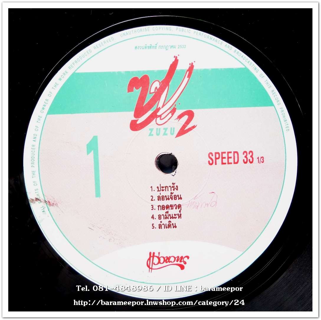 วงซูซู # 2 ชุด ปะการังไปไหน