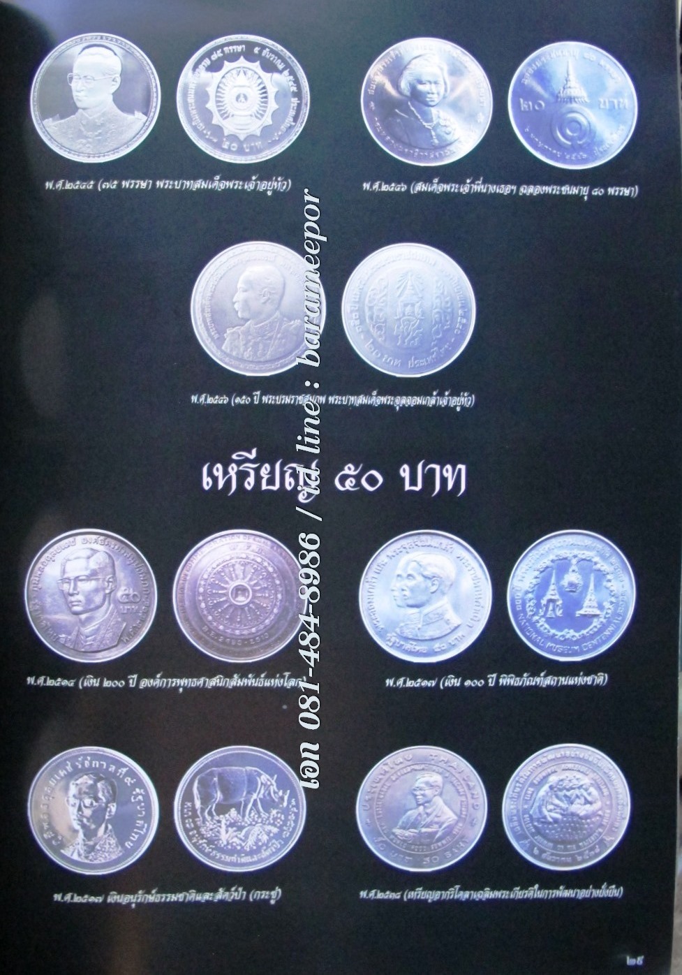 หนังสือ เหรียญกษาปณ์ไทย ร.๙ จากอดีตถึงปัจจุบัน พศ. ๒๔๙๓ ถึง ปัจจุบัน