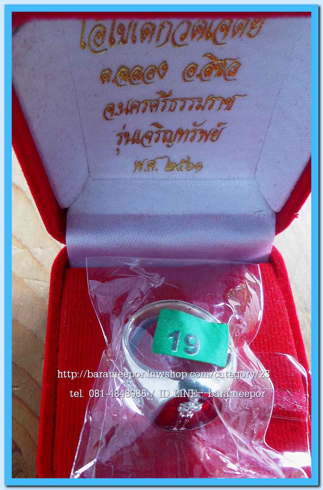 แหวน ไอ้ไข่ เด็กวัดเจดีย์ รุ่นเจริญทรัพย์ ๖๑ เนื้อเงินลงยาแดง ลายยันต์ ขนาด 19 mm.(3)