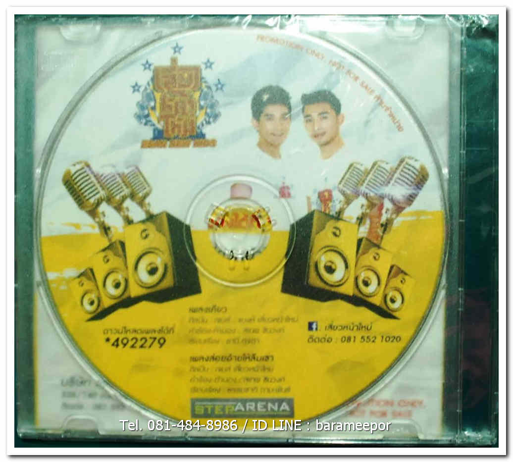 เสี่ยวหน้าใหม่ กับ 2 ซิงเกิ้ลแรก แผ่นสภาพสวย