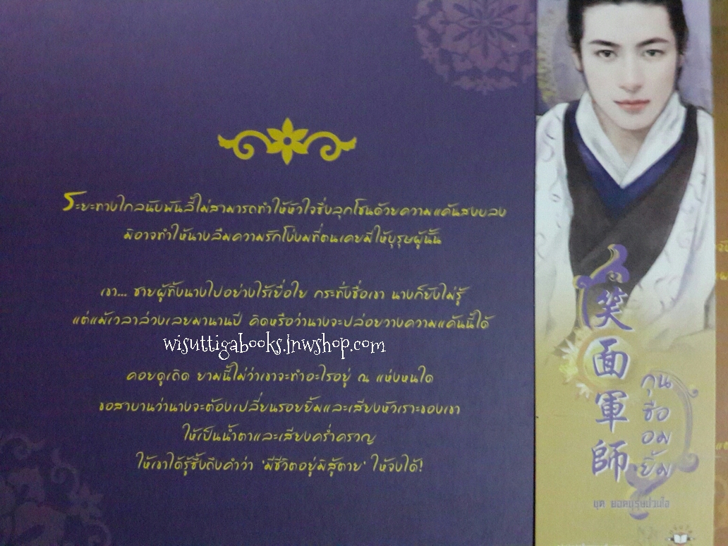 ชุด ยอดบุรุษป่วนใจ โดย โม่เหยียน (ท่านหมอป้อนรัก ,จอมโจรเจ้าเล่ห์ ,กุนซืออมยิ้ม ,ใต้เท้าผดุงใจ)