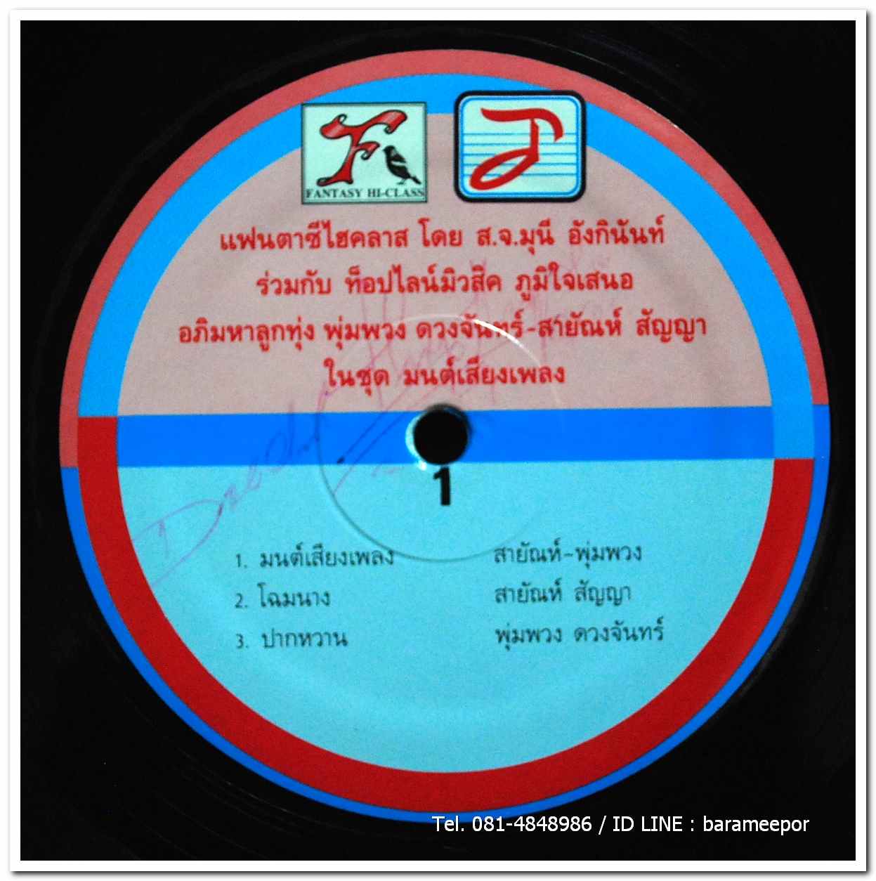 พุ่มพวง - สายัณห์ ร้องคู่ มนต์เสียงเพลง