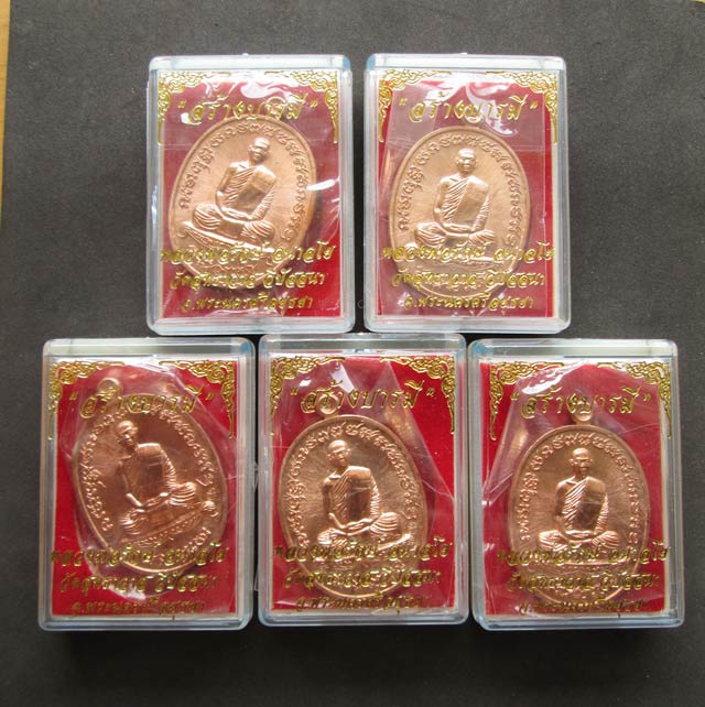 *ถูก ๆ 5 เหรียญ* เหรียญหลวงพ่อรักษ์ อนาลโย วัดสุทธาวาสวิปัสสนา จ.อยุธยา ปี2559 รุ่นสร้างบารมี เนื้อทองแดงผิวไฟ