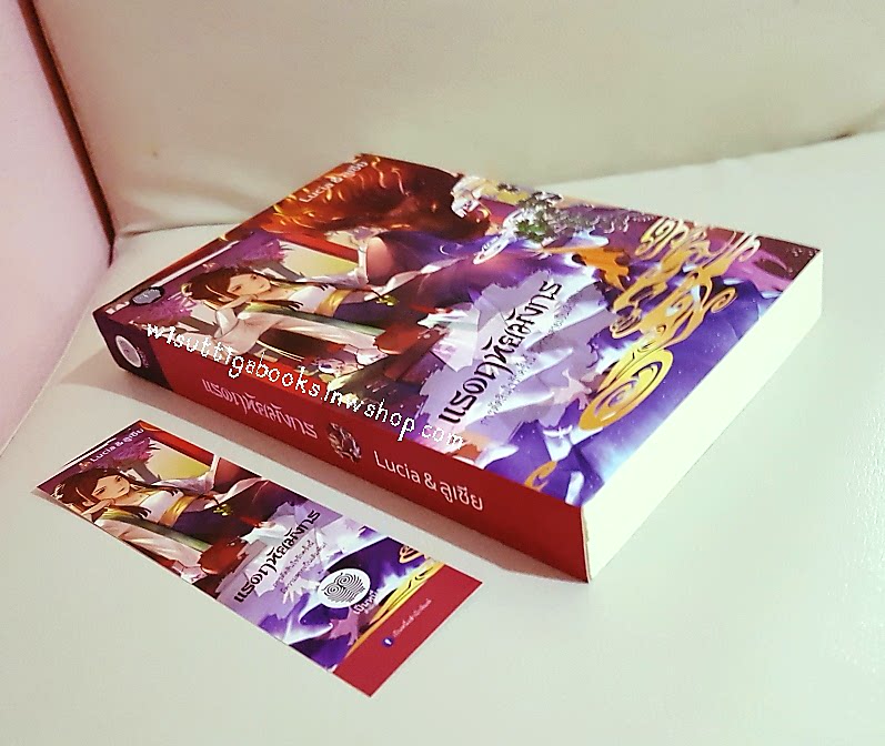 แรดฤทัยมังกร โดย Lucia & ลูเซีย