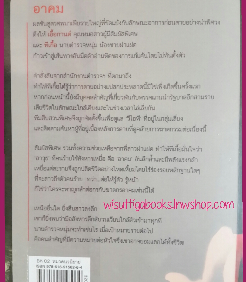 อาคม โดย ชลนิล (พิมพ์ครั้งที่1)***มุมกระดาษยับเล็กน้อยบางส่วน