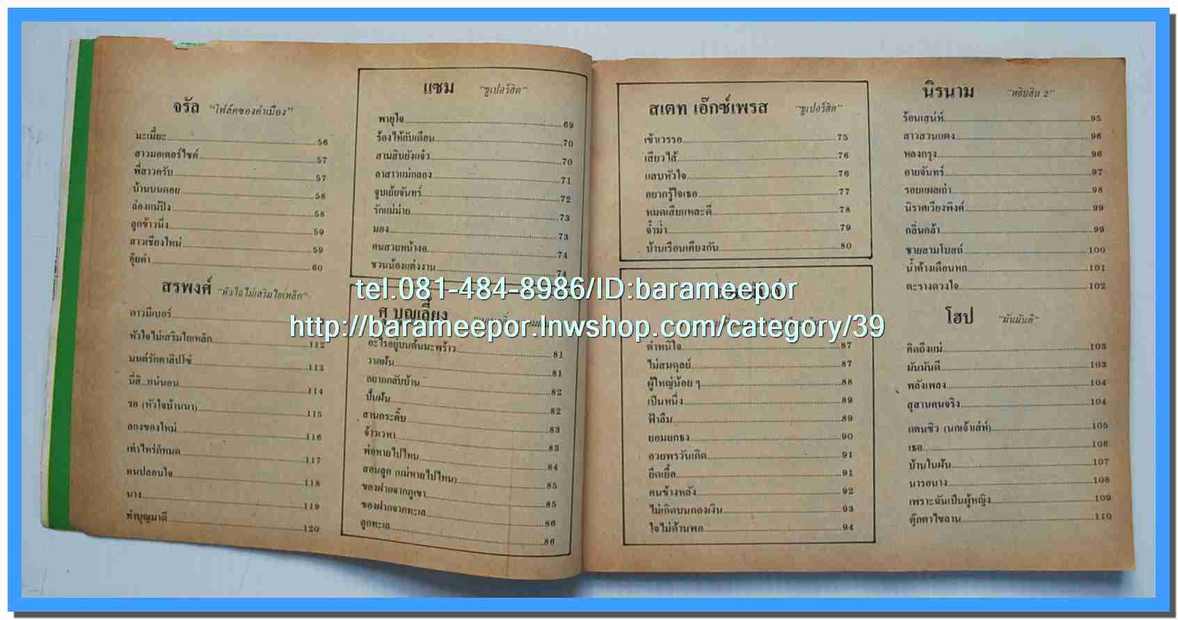 หนังสือเพลงคิวปิด รวบรวมเพลงดังๆไทยและสากล มีหลายปก..4D