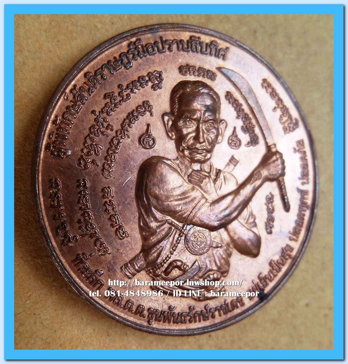 เหรียญกลม ขุนพันธ์ มือปราบสิบทิศ เนื้อทองแดง ขนาด 3.2 ซม..2