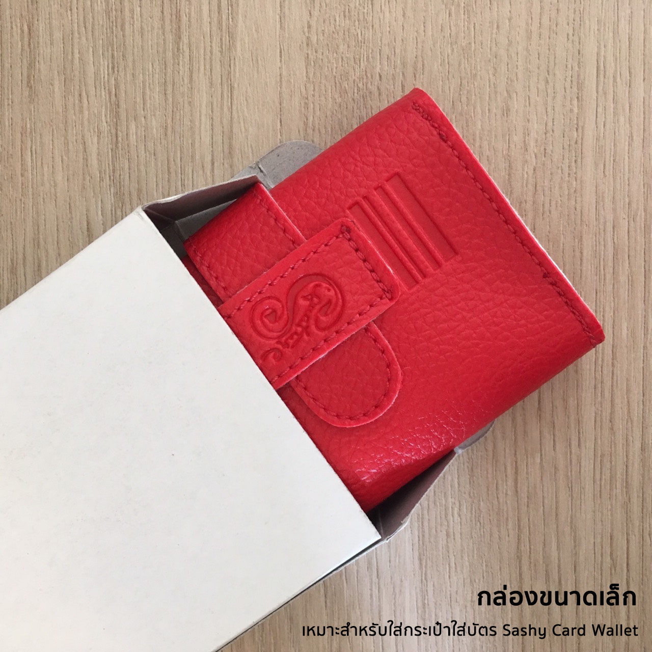 กล่องขาว ขนาดเล็ก - สำหรับกระเป๋าใส่บัตรและพวงกุญแจ