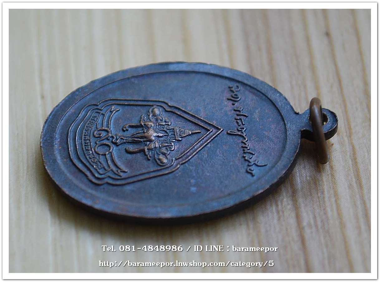 เหรียญหลวงพ่อทวด ๙๐ ปี โรงเรียนสุราษฎร์ธานี ปี ๒๕๔๐ พระอาจารย์นอง วัดทรายขาว ปลุกเสก