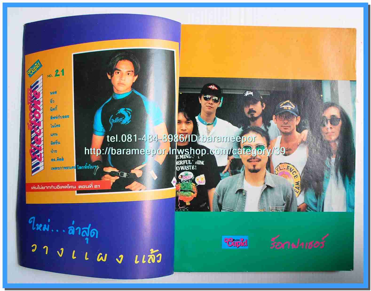 หนังสือเพลงคิวปิด รวบรวมเพลงดังๆไทยและสากล มีหลายปก..4D