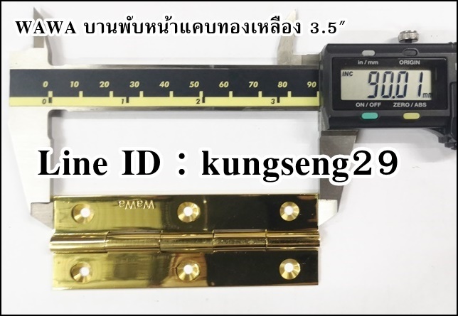WWAWA บานพับทองเหลือง หน้าแคบ 3.5"