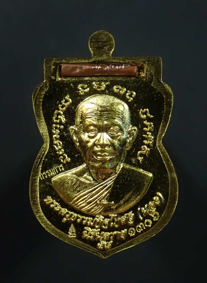 เหรียญเสมาหลวงพ่อทวด พิมพ์เลื่อนสมณศักดิ์ฝังตะกรุดนารายณ์แปลงรูป วัดทรายขาว ปัตตานี รุ่นนิรันตราย ปี 2558 เนื้อทองระฆังหน้ากากทองแดง ฝังตะกรุดนารายณ์แปลงรูปทองแดง (กรรมการอุปถัมภ์) หมายเลข 1306