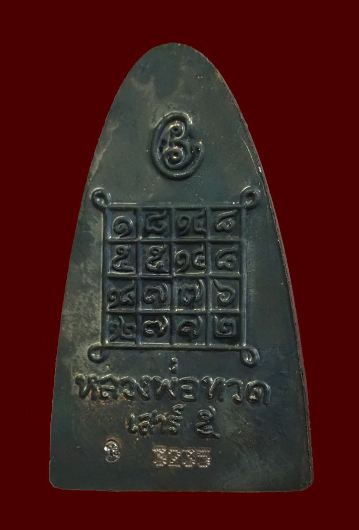 หลวงพ่อทวดหลังหนังสือ พิมพ์ใหญ่ รุ่นเสาร์5 มหาสิทธิโชค ปี 2553 เนื้อทองแดงรมดำ หมายเลข 3235