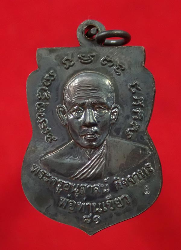 เหรียญหลวงพ่อทวด รุ่นบารมี81 พ่อท่านเขียว วัดห้วยเงาะ ปัตตานี ปี 2552 เนื้อทองแดงรมดำ พร้อมกล่องเดิม