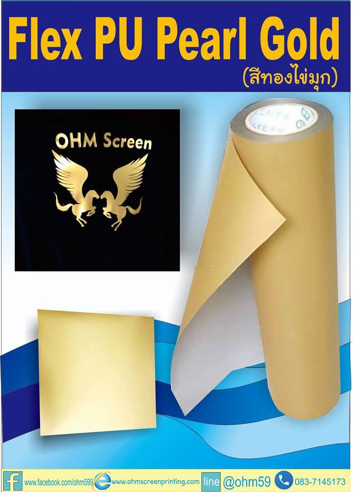 ขาย เฟล็ก ไข่มุก ( Pearl Gold Flex)