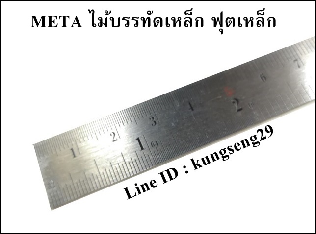 META ไม้บรรทัดเหล็ก ฟุตเหล็ก เคลือบสแตนเลส