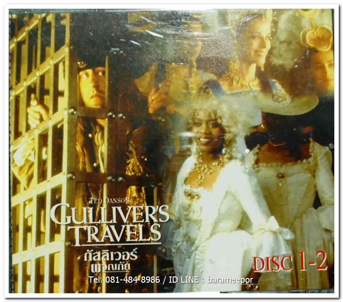 GULLIVER'S TRAVELS กัลลิเวอร์ผจญภัย