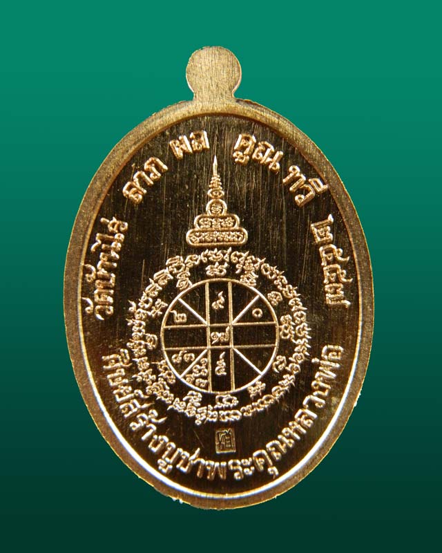 เหรียญนั่งพานหลวงพ่อคูณ วัดบ้านไร่ รุ่นเจ้าสัว สร้างโดย บอยท่าพระจันทร์ ปี 2557 เนื้อทองแดงผิวไฟ