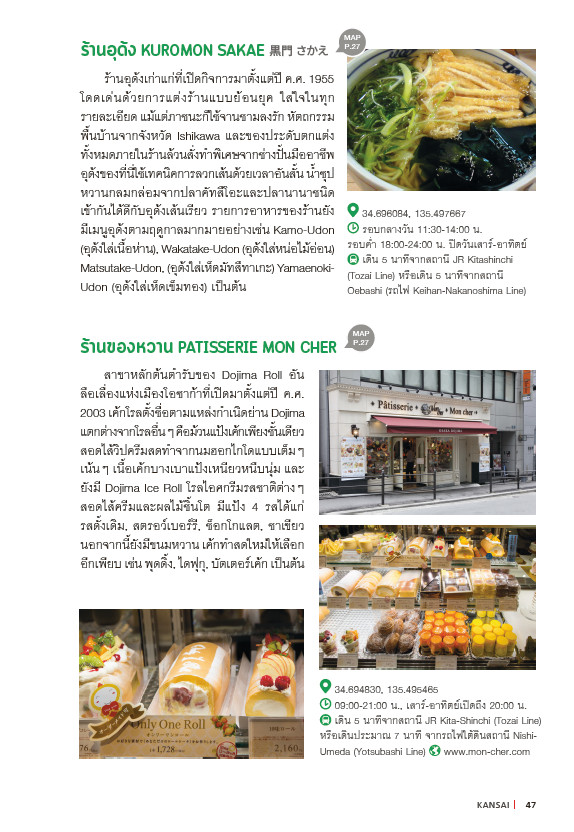 เที่ยวญี่ปุ่น Kansai