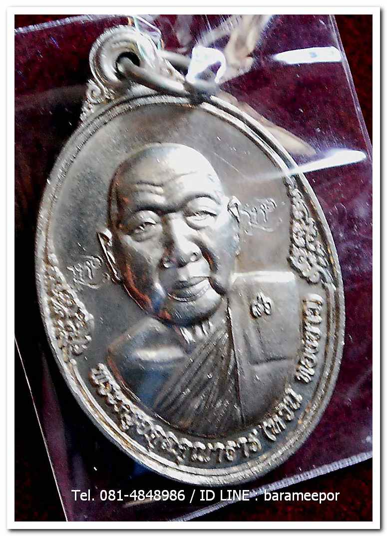 เหรียญพระครูอดุยคุณาธาร(หลวงพ่อหวน) วัดนิคมประทีป ตรัง รุ่นทำบุญอายุวัฒนมงคล ๘๖ ปี เนื้ออัลปาก้า แยกจากชุดกรรมการ