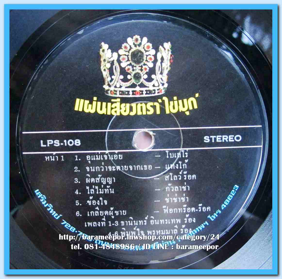 ธานินท์ ชรัมภ์ พิมพ์ใจ จิตราวดี 4 นักร้องเสียงทองแห่งยุค ชุด จอมใจในฝัน