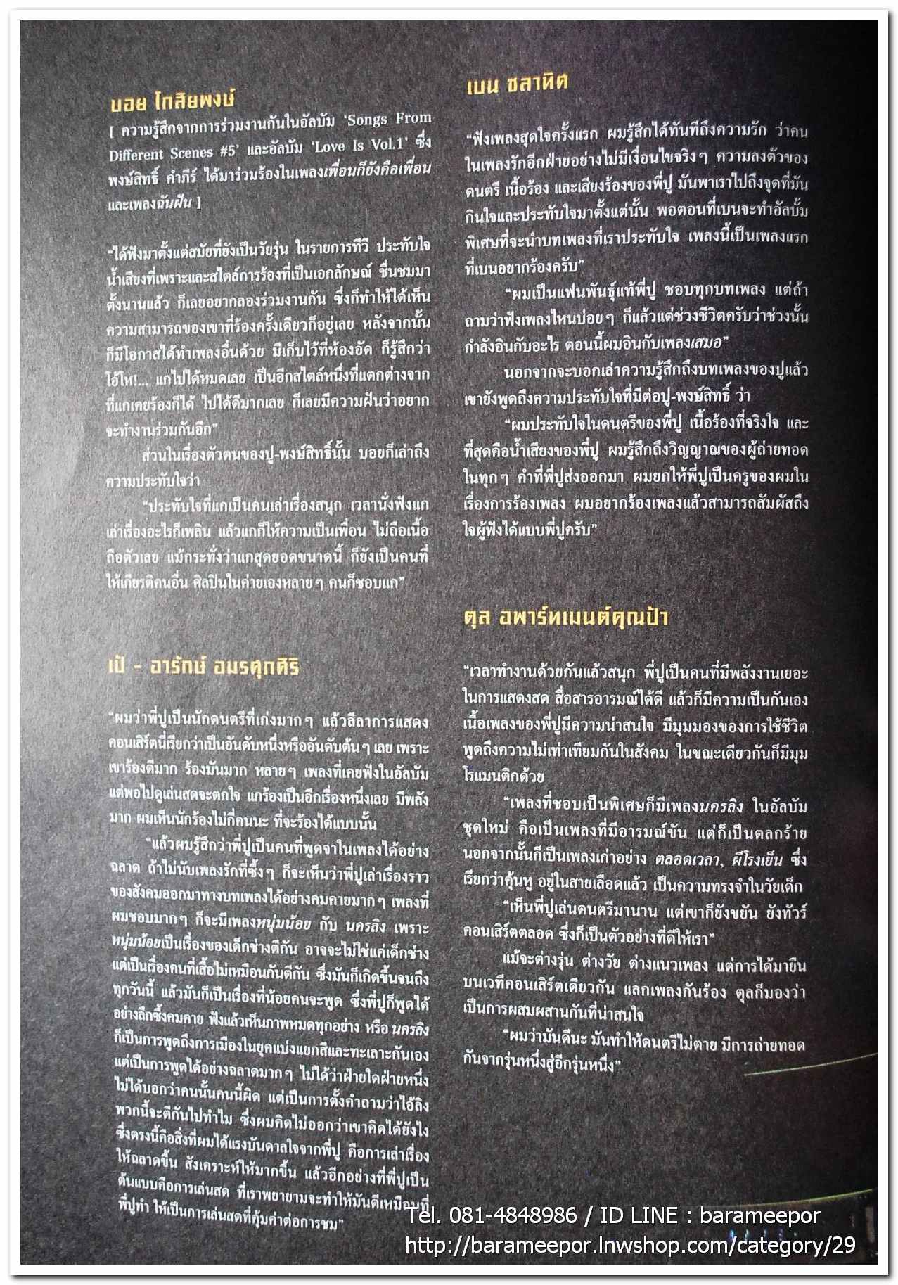 นิตยสาร ฅ คน Magazine ปีที่ 8 ฉบับที่ 91 มิ.ย. 2556 ฉบับพิเศษ บทความเรื่องราวชีวิต เส้นทางความฝัน ลีลาชีวิต พงษ์สิทธิ์ คำภีร์