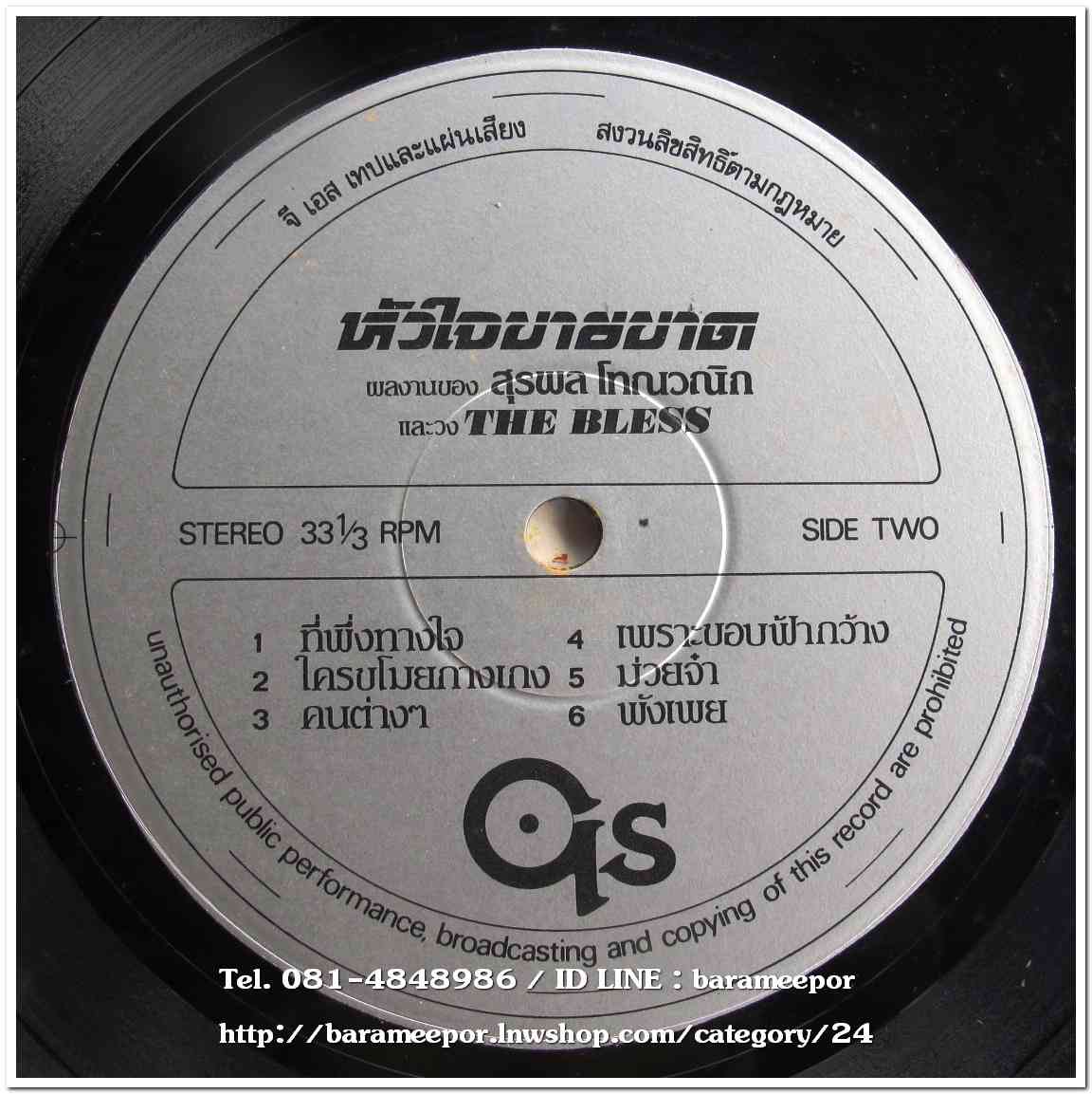 วงTHE BLESS อัลบั้มที่ 1 ชุด หัวใจขายขาด แผ่นเต็ม