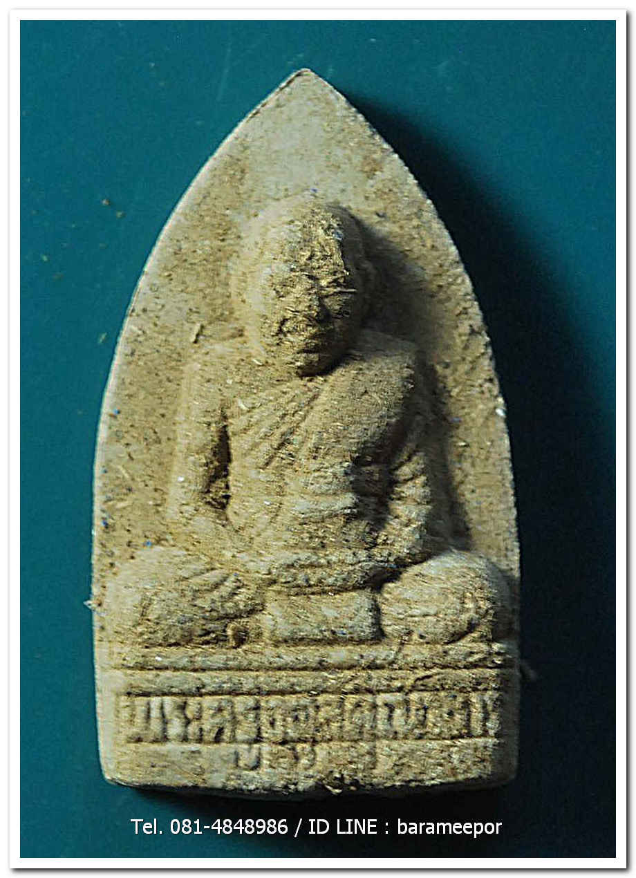 พระครูอดุยคุณาธาร (หลวงพ่อหวน) ว่านเนื้อไม้เตารีด รุ่นสร้างศาลาการเปรียญ ปี 2550...1