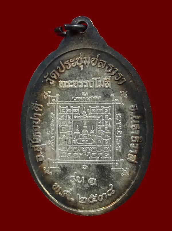 เนื้อเงิน รุ่นแรก * เหรียญพระอรรถโมลี (ท่านอ่อน) วัดประชุมชลธารา สุไหงปาดี จ.นราธิวาส ปี 2538 รุ่นแรก เนื้อเงิน