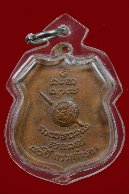 เหรียญหลวงพ่อโสธร 80 ปี กรมตำรวจ เนื้อทองแดง