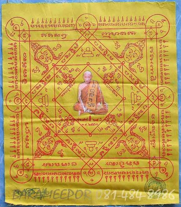 ผ้ายันต์ จตุคาม รามเทพ และเกจิอาจารย์ หลายรุ่นมีให้เลือกชมกัน