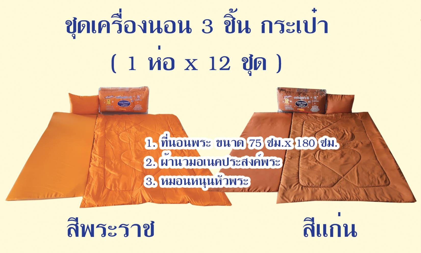 ที่นอนพระผ้าร่มกันน้ำ (ขนาดใหญ่พิเศษ 0.80*2.00 เมตร) +มีกระเป๋า