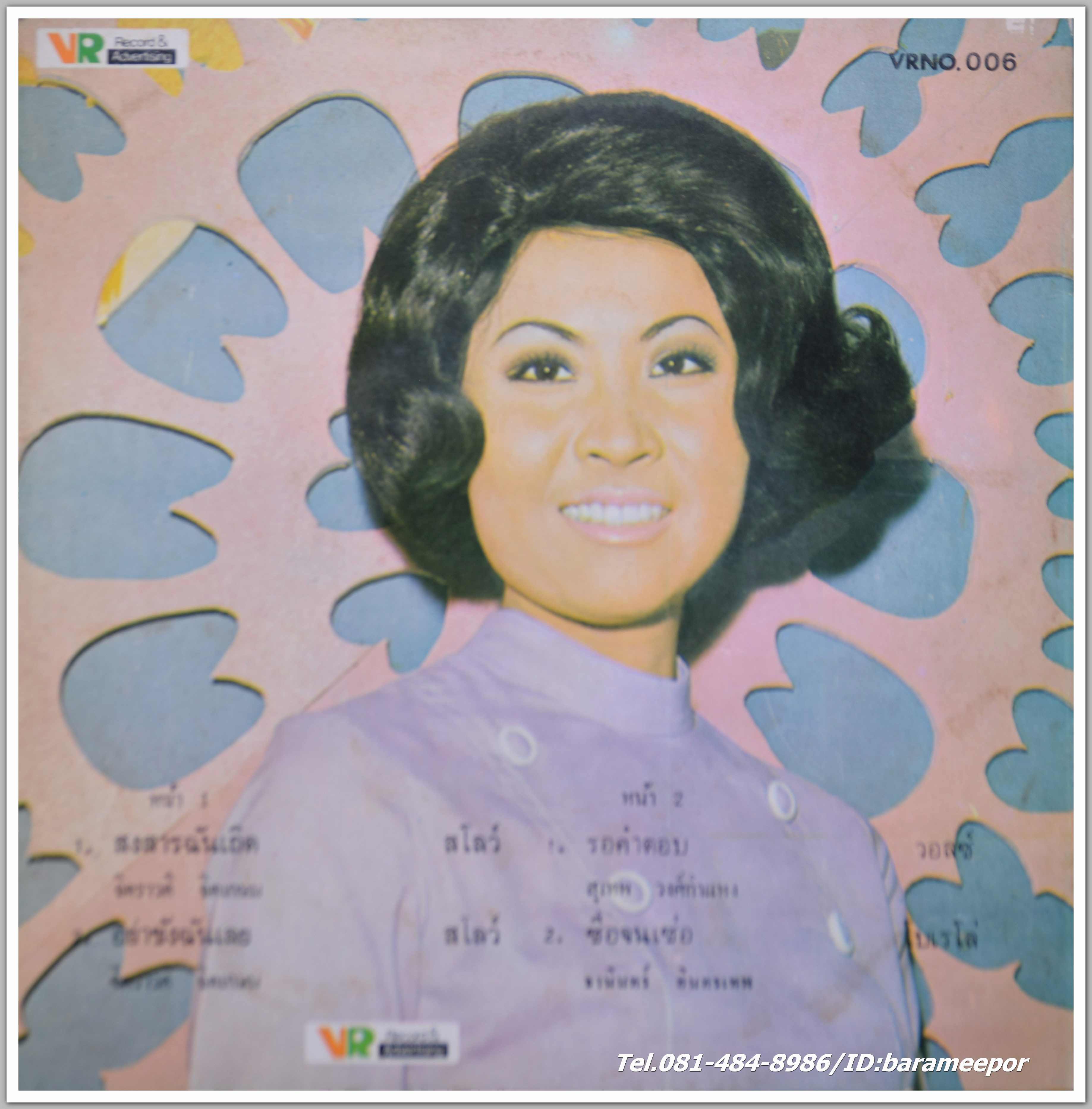 จิตราวดี จิตเกษม ชุด สงสารฉันเถิด