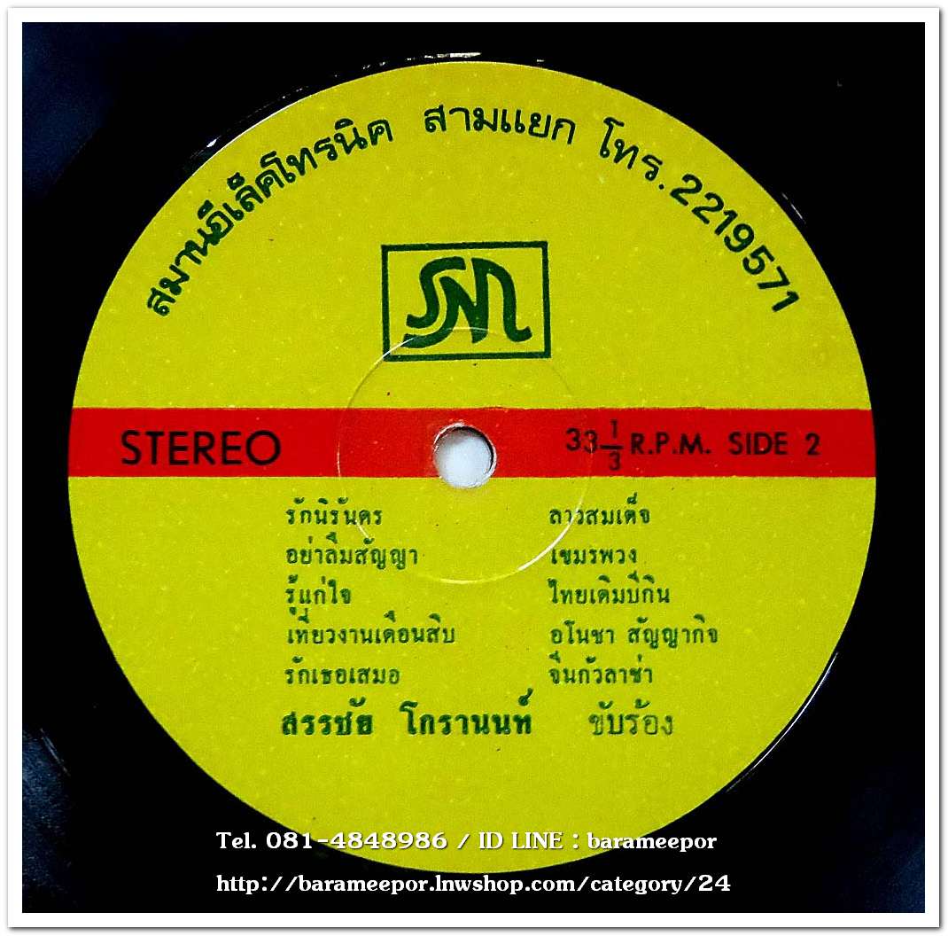 ดาวใจ ไพจิตร ชุด อย่าลืมสัญญา สรรชัย โกรานนท์ ชุด รักนิรันดร์