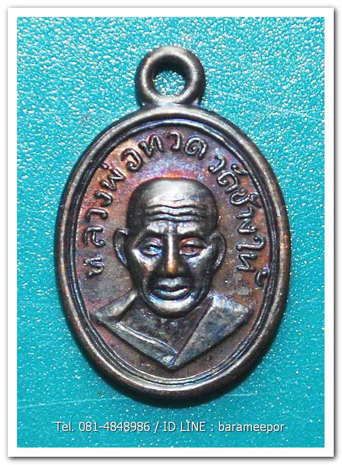 หลวงพ่อทวด 100 ปี อ.ทิม ศาลหลักเมือง เหรียญเม็ดแตง เนื้อทองแดงรมดำ