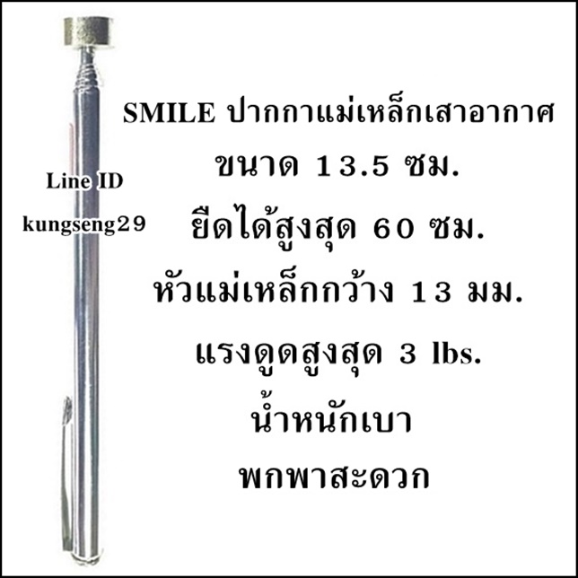 SMILE ปากกาแม่เหล็ก ด้ามเสาอากาศ ยืดได้สูงสุด 60 cm