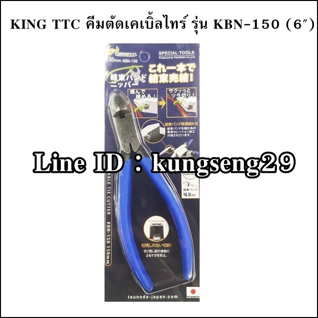 King TTC คีมตัดเคเบิ้ลไทร์ KBN-150 6"