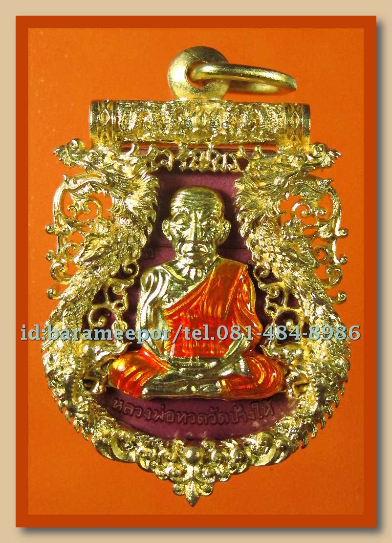 เหรียญฉลุหลวงพ่อทวด รุ่นเจริญพรเลื่อนสมณศักดิ์ วัดพะโค๊ะ เนื้อทองระฆังลงยาสีม่วง