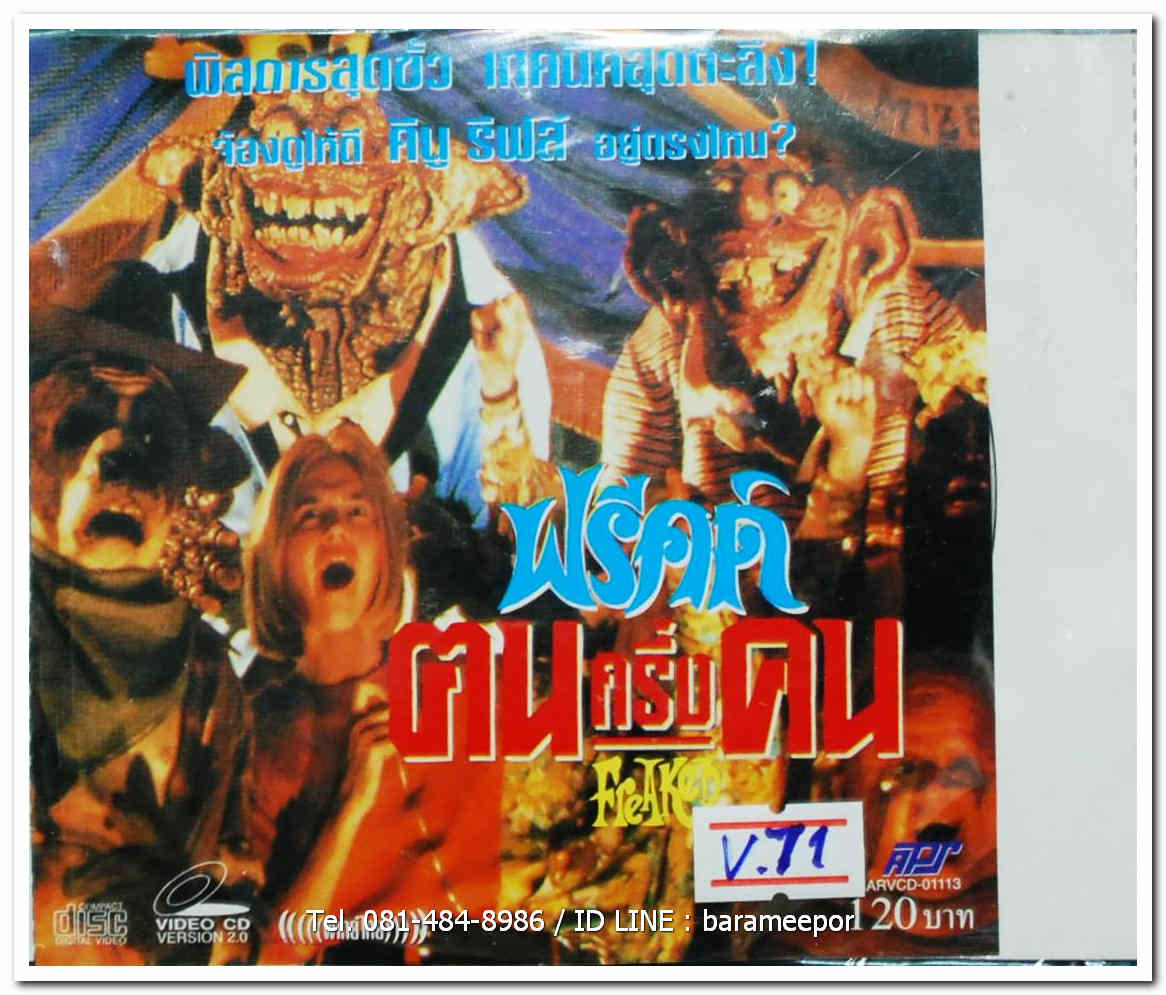 FREAKED ฟรีคค์ คนครึ่งคน