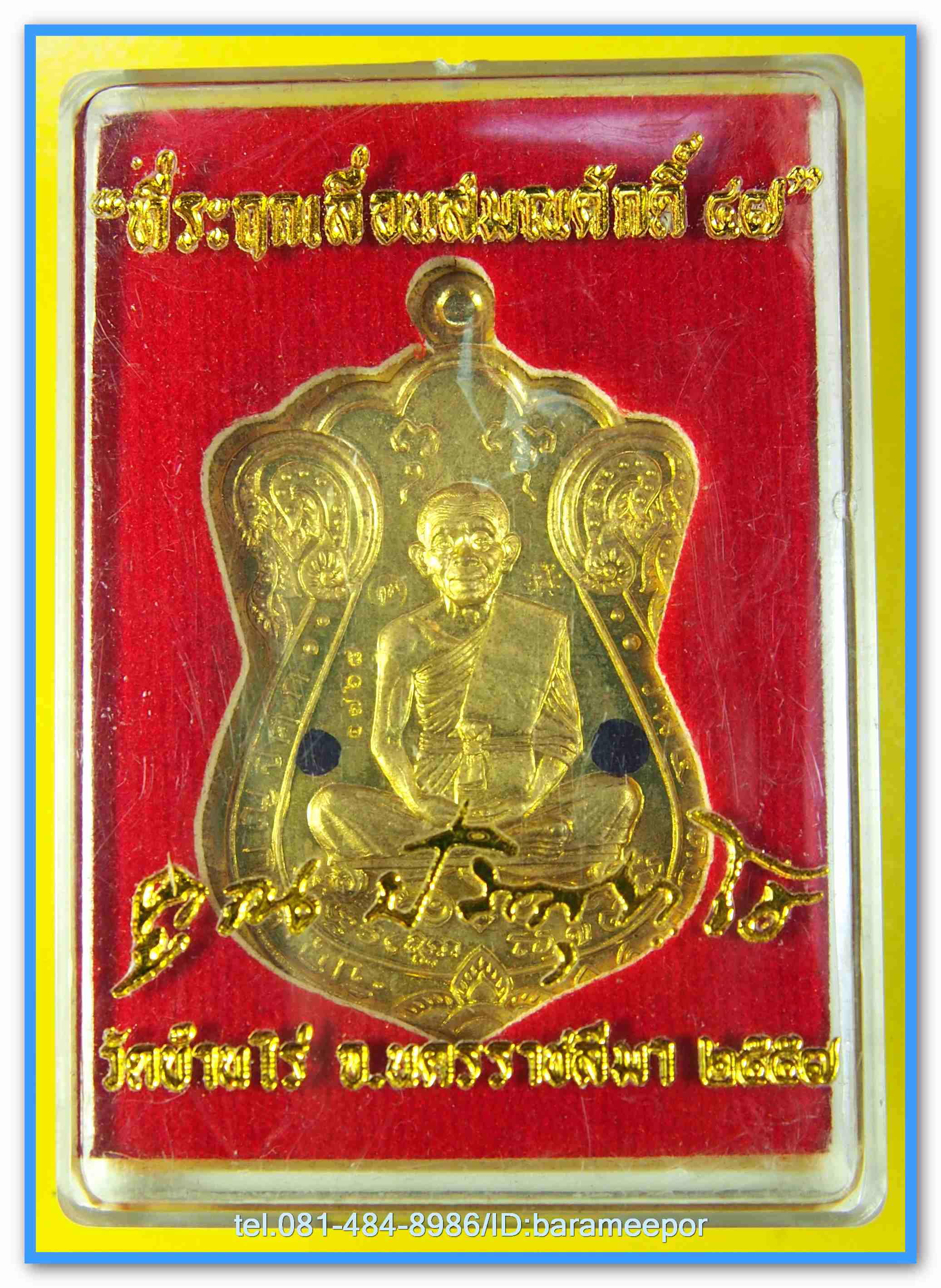 หลวงพ่อคูณ ที่ระฤกเลื่อนสมณศักดิ์ ๔๗ เหรียญเสมา มีหลายเนื้อ