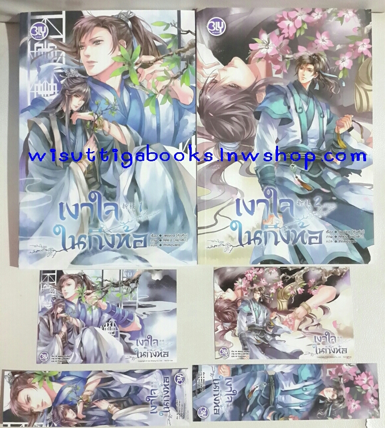 Boxset เงาใจในกิ่งท้อ (2เล่มจบ) by คุ่นคุ่น