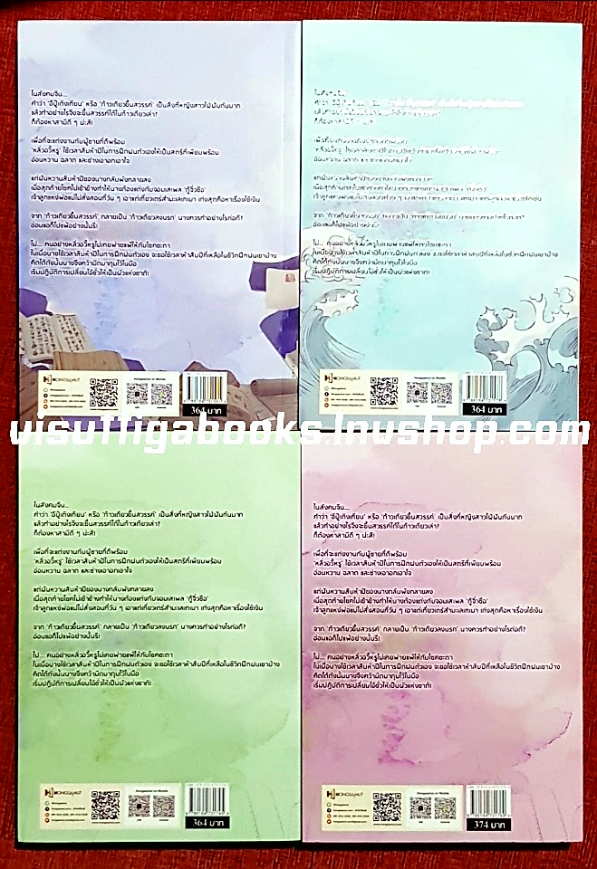 สยบรักจอมเสเพล เล่ม 5-8 (จบ):โม่ซูไป๋ เขียน, ทีมห้องสมุด แปล