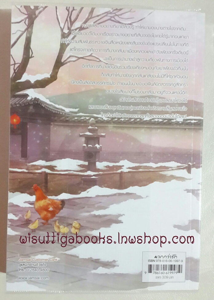 ยอดหญิงหมอเทวดา เล่ม2 โดย อวี่จิ่วฮวา(ห่อปก ไม่มีที่คั่น)