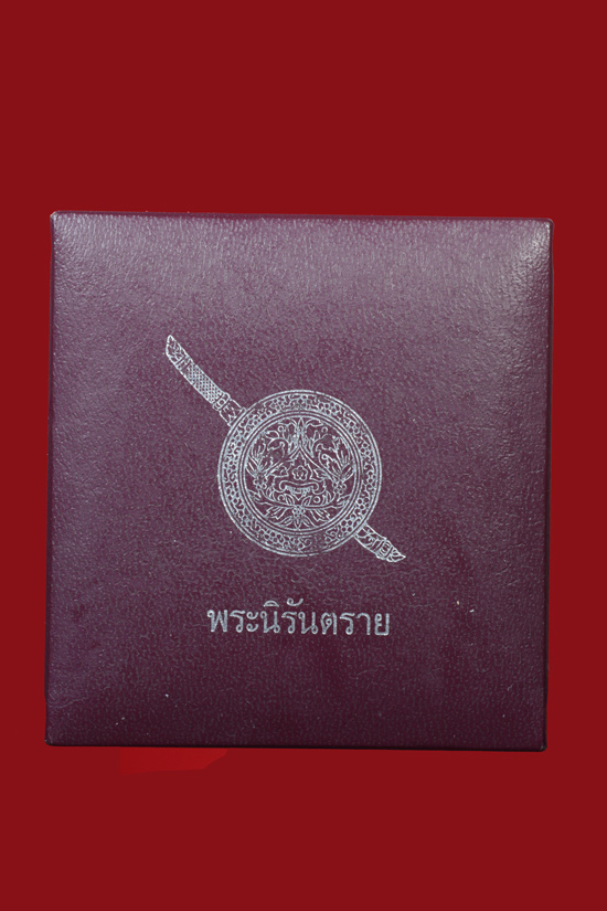 พระกริ่งนิรันตราย (กริ่งดัง) สำนักงานตำรวจแห่งชาติ ปี 2555 เนื้อสัมฤทธิ์