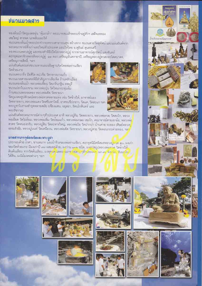 เหรียญเสมาหลวงปู่ทวด รุ่นนิรันตราย พ่อท่านเขียว วัดห้วยเงาะ ปัตตานี ปี 2552