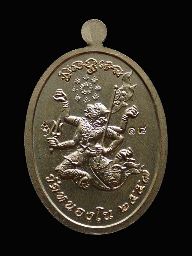 * หายาก 1 ใน 75 เหรียญ* เหรียญมนต์พระกาฬหลวงปู่เร็ว วัดหนองโน จ.อุบลราชธานี ปี 2557 เนื้อทองทิพย์กระไหล่ทองลงยาสีขาว (แจกกรรมการ) หมายเลข ๑๘